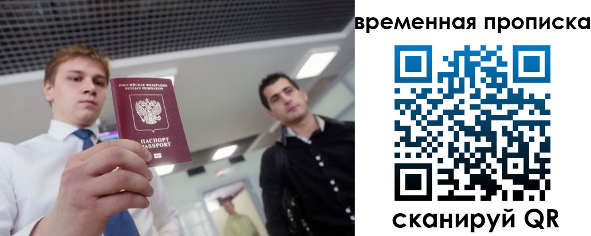 временная регистрация для школы в Новокузнецке