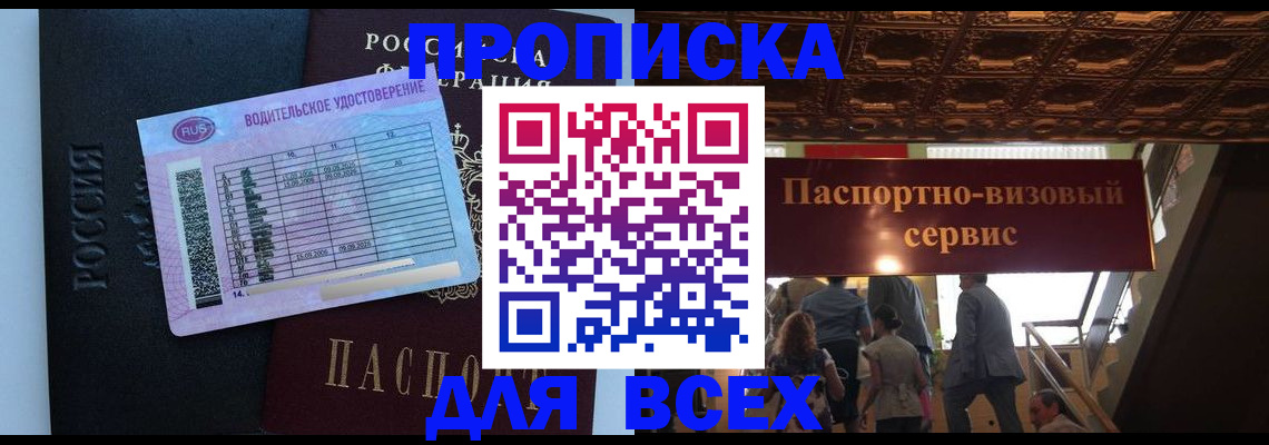 прописка иностранных граждан в Новокузнецке