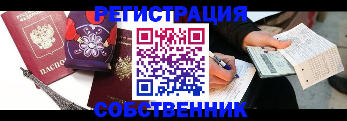 временная регистрация поиск в Новокузнецке