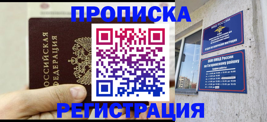 прописка для военкомата в Новокузнецке