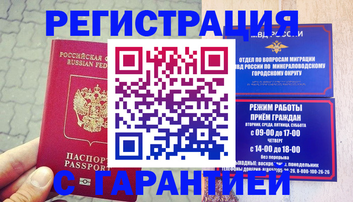прописка 2025 в Новокузнецке