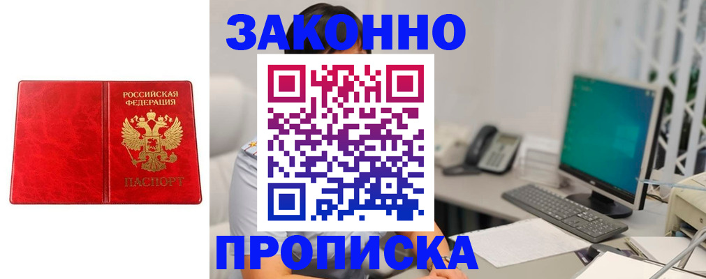 временная регистрация собственник в Новокузнецке