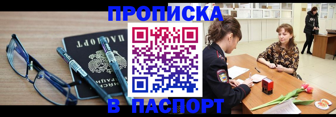 временная регистрация 2025 в Новокузнецке